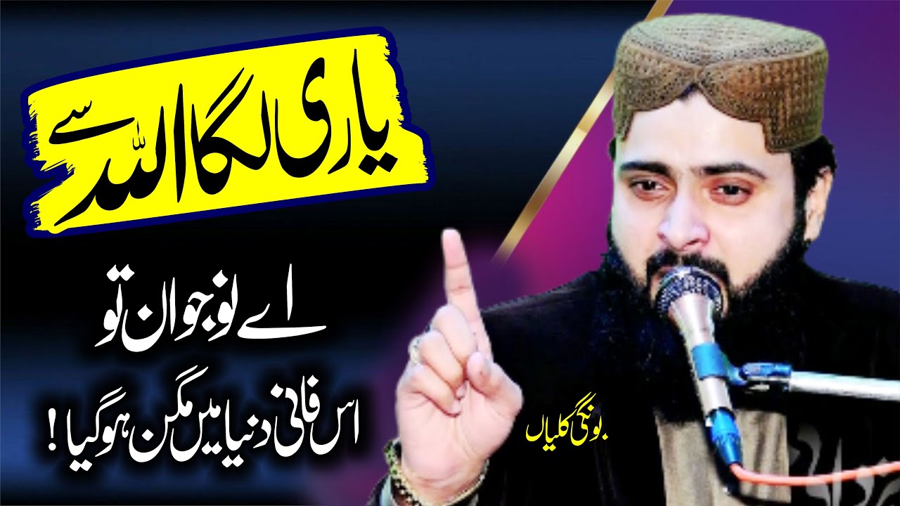 Molana Qari Asif Nazeer Muhammadi In Bongi Kalian 2024 By Yazdani Official