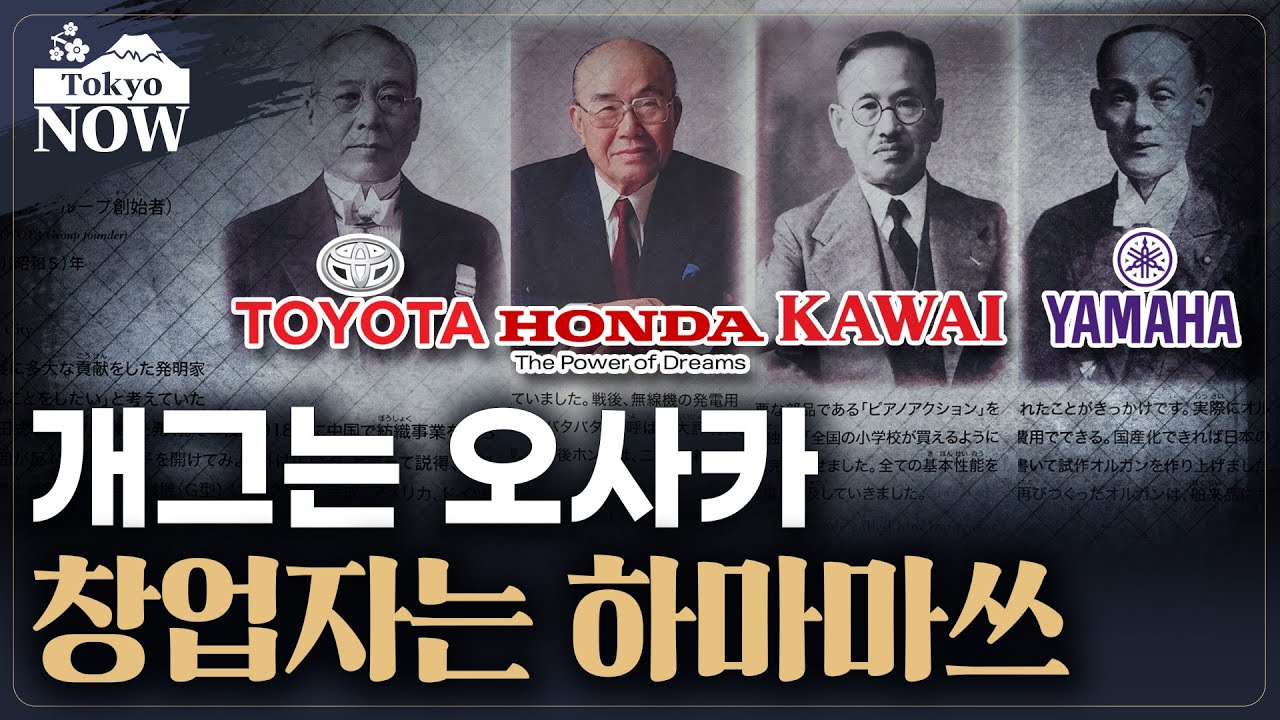 삼성·LG·GS·효성이 탄생한 경남 승산마을,  ‘일본판 승산마을’도 있다 / 정영효의 도쿄나우