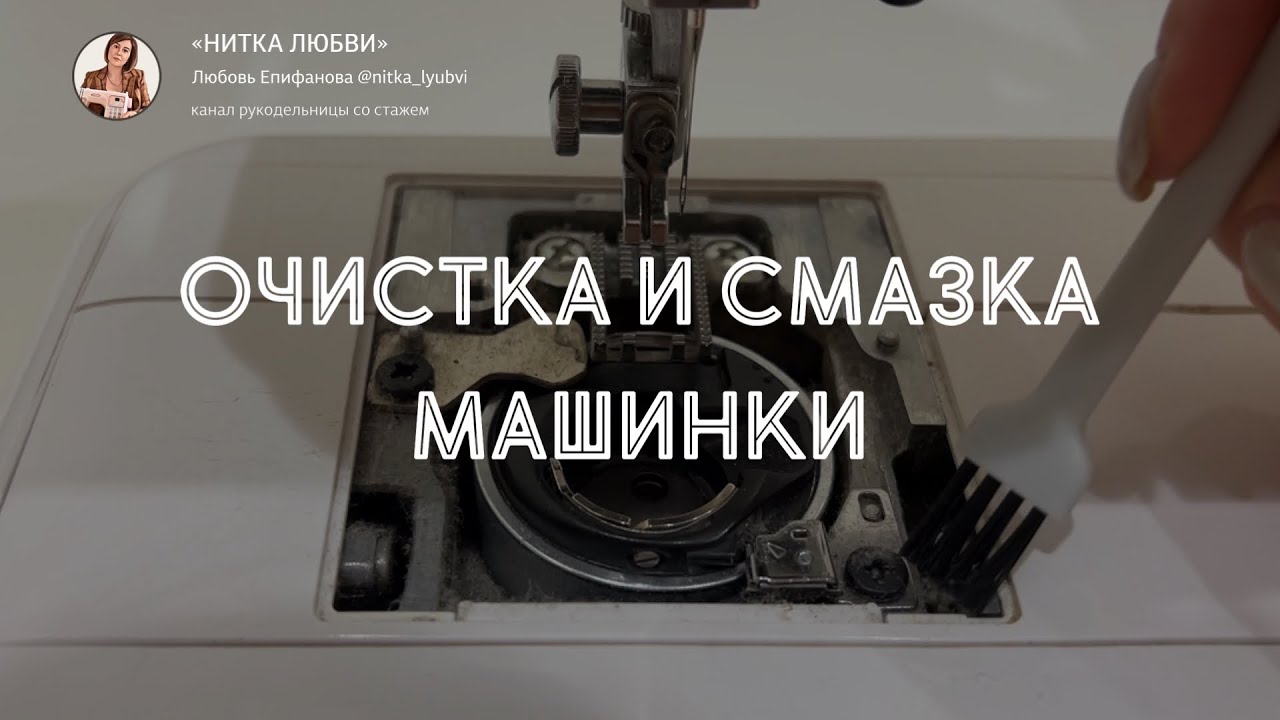 Очистка и смазка Janome dc 4030