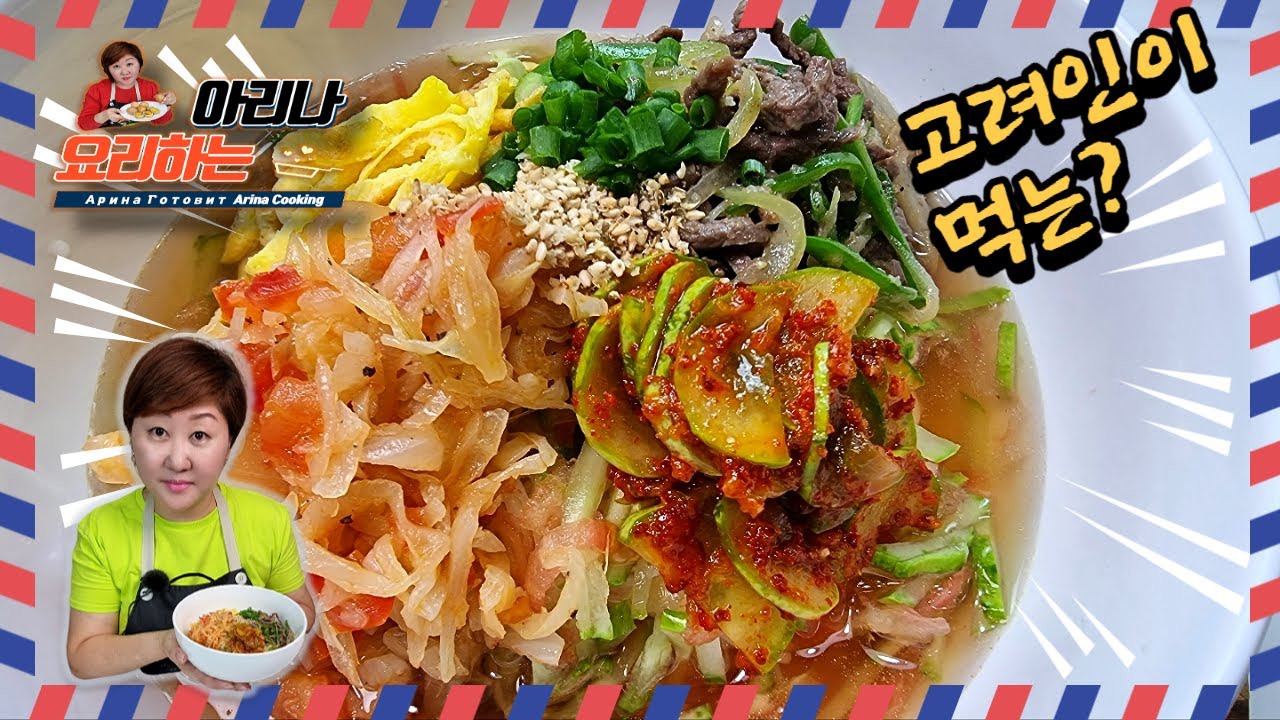 [No.191] 고려인국수 | Холодное Кукси по-корейски | Goryeoin Noodle