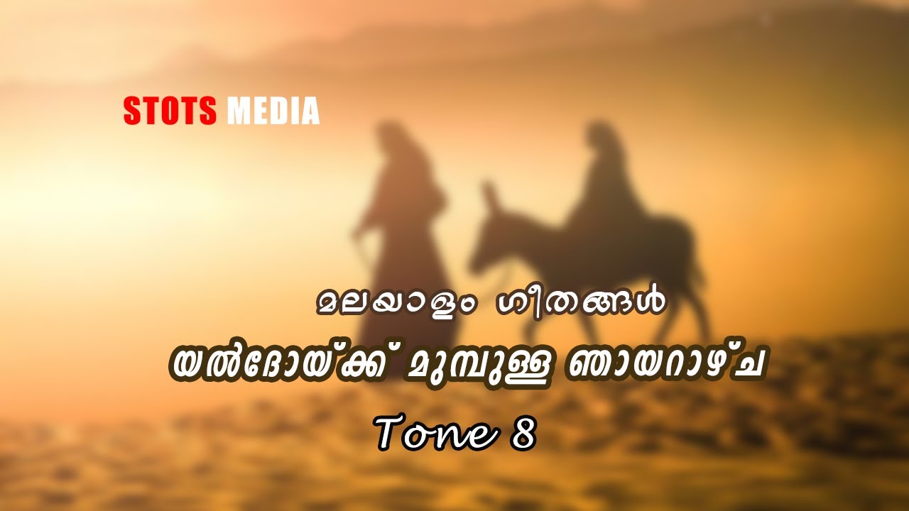 Sunday Before the Feast of Nativity | Tone 8 | Malayalam Hymn | STOTS Media