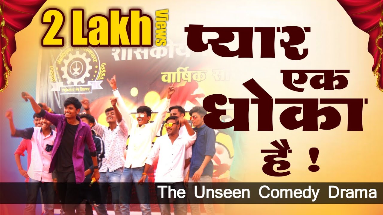Pyaar Ek Dhoka Hai | Comedy Musical Drama | Sparsh 2020 | Government Polytechnic Dhule |