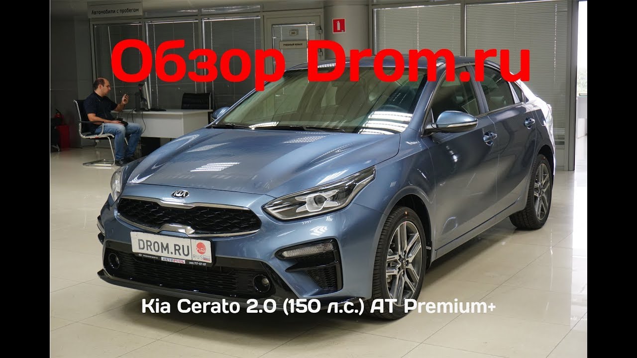 Новый Kia Cerato 2018 2.0 (150 л.с.) AT Premium+ - видеообзор