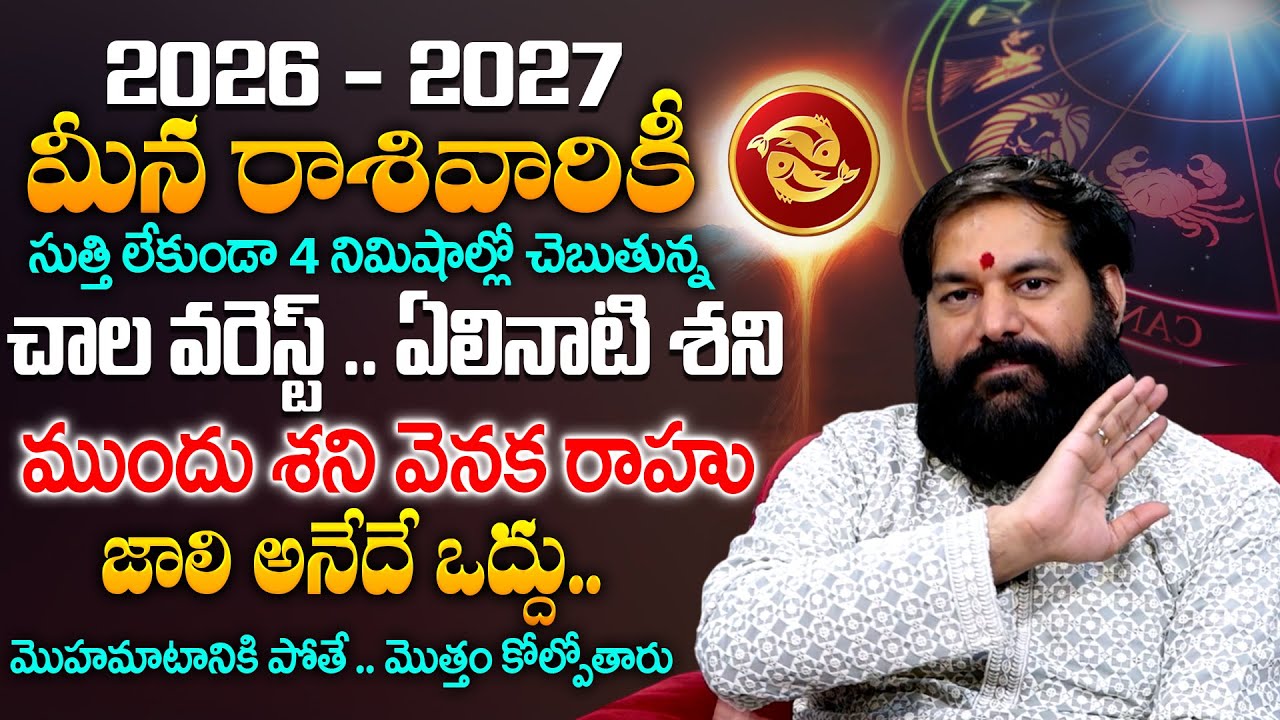 Meena rashi Phalalu 2026 - 2027 Telugu Prediction By Pradeep Joshi #astrology