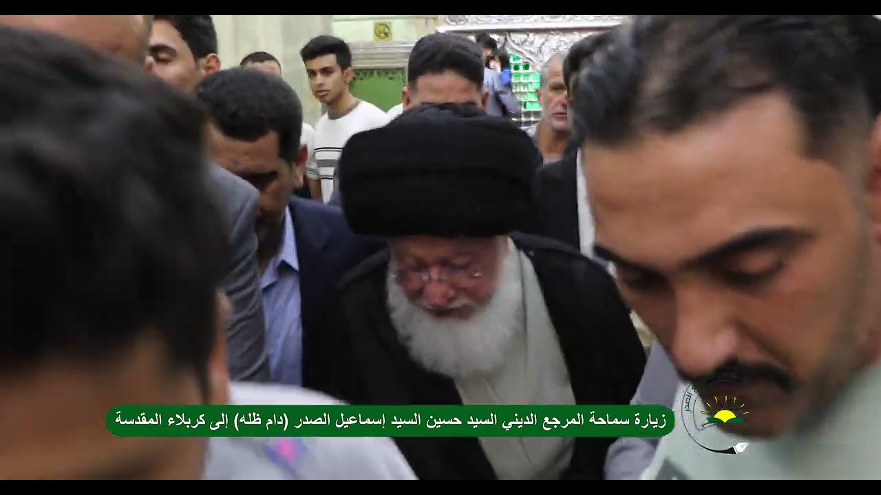 زيارة سماحة المرجع الديني السيد حسين إسماعيل الصدر (دام ظله) الى كربلاء المقدسة