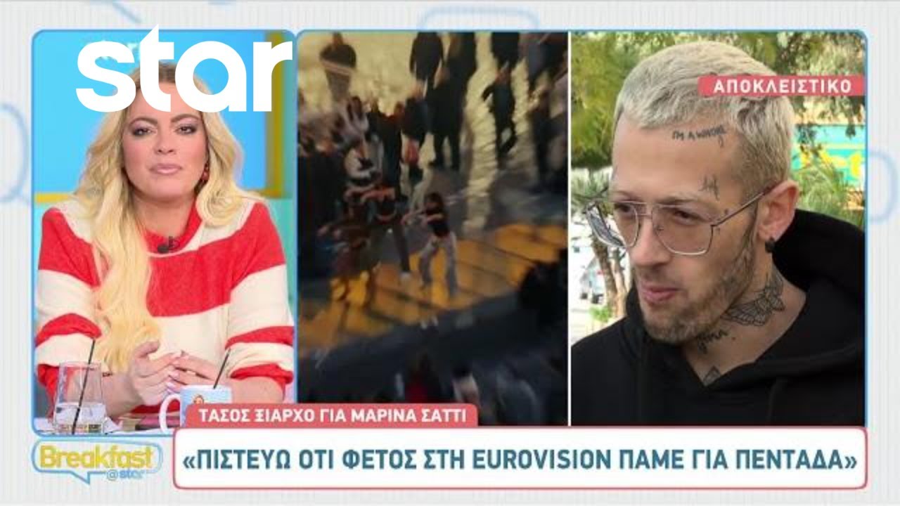 Τάσος Ξιαρχό για Μαρίνα Σάττι: «Δεν μου άρεσε η εικόνα του βίντεο κλιπ»