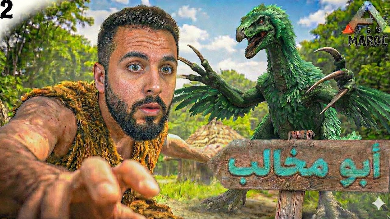ARK MAROC MODDED 2️⃣ | 🔥🇲🇦 و أخيرا روضت ديناصور قوي