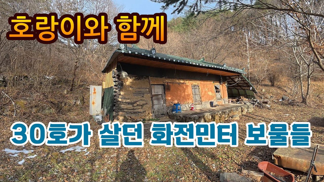 산골짜기 두마을에 80호가 살아오던 화전민 촌이 지금은 명품마을로 소문난 곳