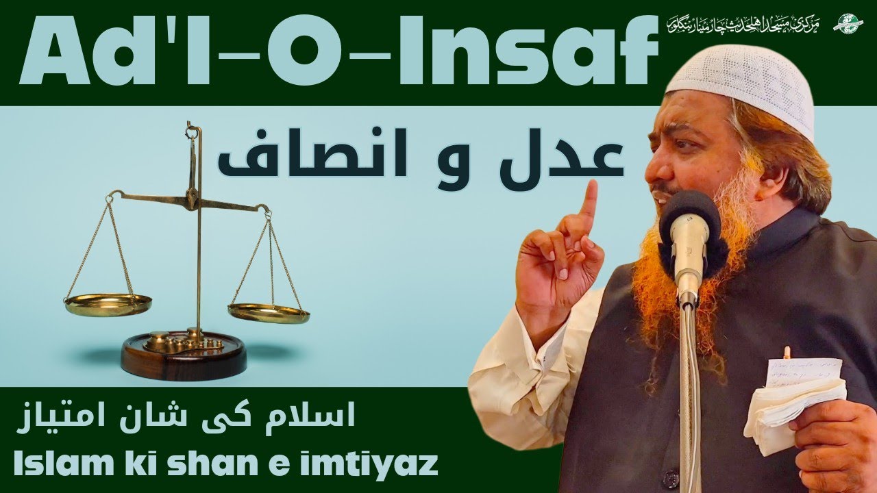 Ad'l-O-insaf Islam ki San-E-Imtiyaz • Jumu'ah Khutbah • Shaykh Abdul Azeem Madani 