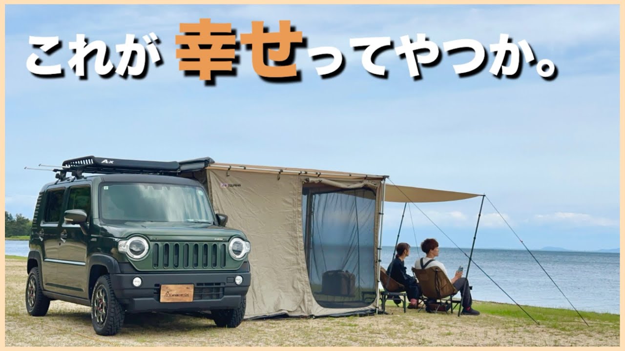 【夫婦キャンプ】琵琶湖まで数歩！最高のロケーションで過ごす最高の時間 /白浜荘オートキャンプ場