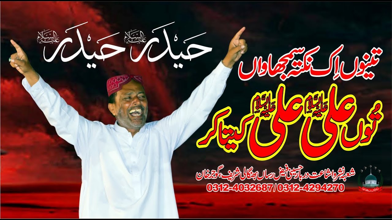 New Manqabat I Tariq Mahmood Hamdani I 13 Sep 2021 I Darbar Bhangali Shareef