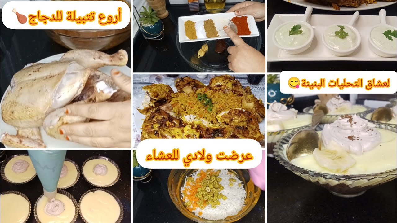 عرضت ولادي للعشاء 🥰روتين مسائي في المطبخ مع أولادي😂أرز بالدجاج فالفرن بأروع تتبيلة🍗تحلية بمذاق رائع🍮