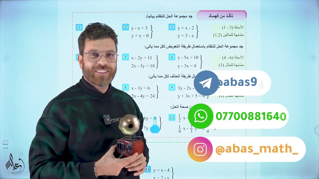 رياضيات الثالث المتوسط 2025 || محاضرة 3 ~ الفصل الثالث || حل تمارين تاكد من فهمك صفحة 58