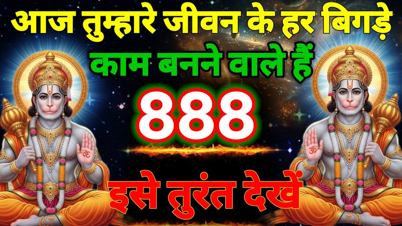 🚩14 March 2026ka Hanuman Ji ka message || 🚩Today Hanuman sandesh || universe message