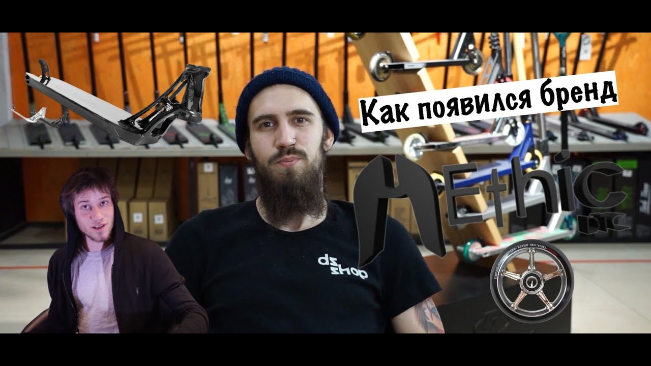 Возвращаем Ethic в магазины DoskiShop!