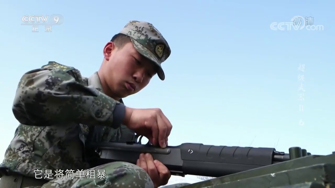 揭开09式18.4毫米霰弹的神秘面纱！作为近距离的火力狙击 它以强大的方向瞄准和面杀伤力而备受青睐 《超级武器II》第六集【CCTV纪录】