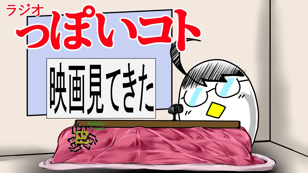 続・ラジオっぽいこと