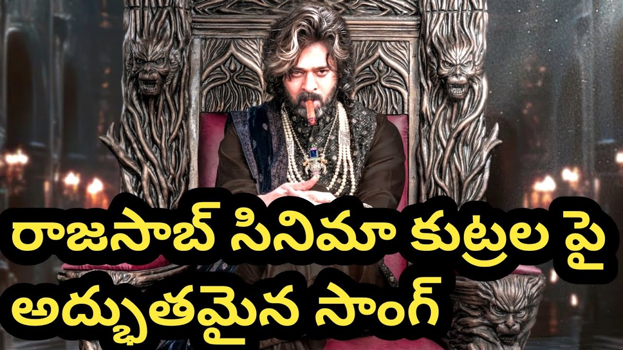 Rajasaab song | rajasaab review | rajasaab public talk | rajasaab blockbuster 