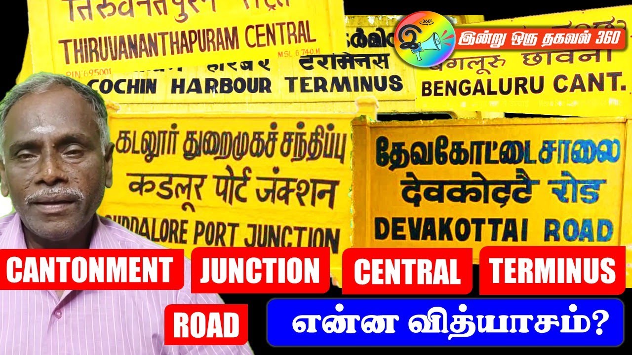 Terminus, Cantonment, Junction, Central, Halt இத்தனை விதமான பெயர்கள், என்ன வித்யாசம்?