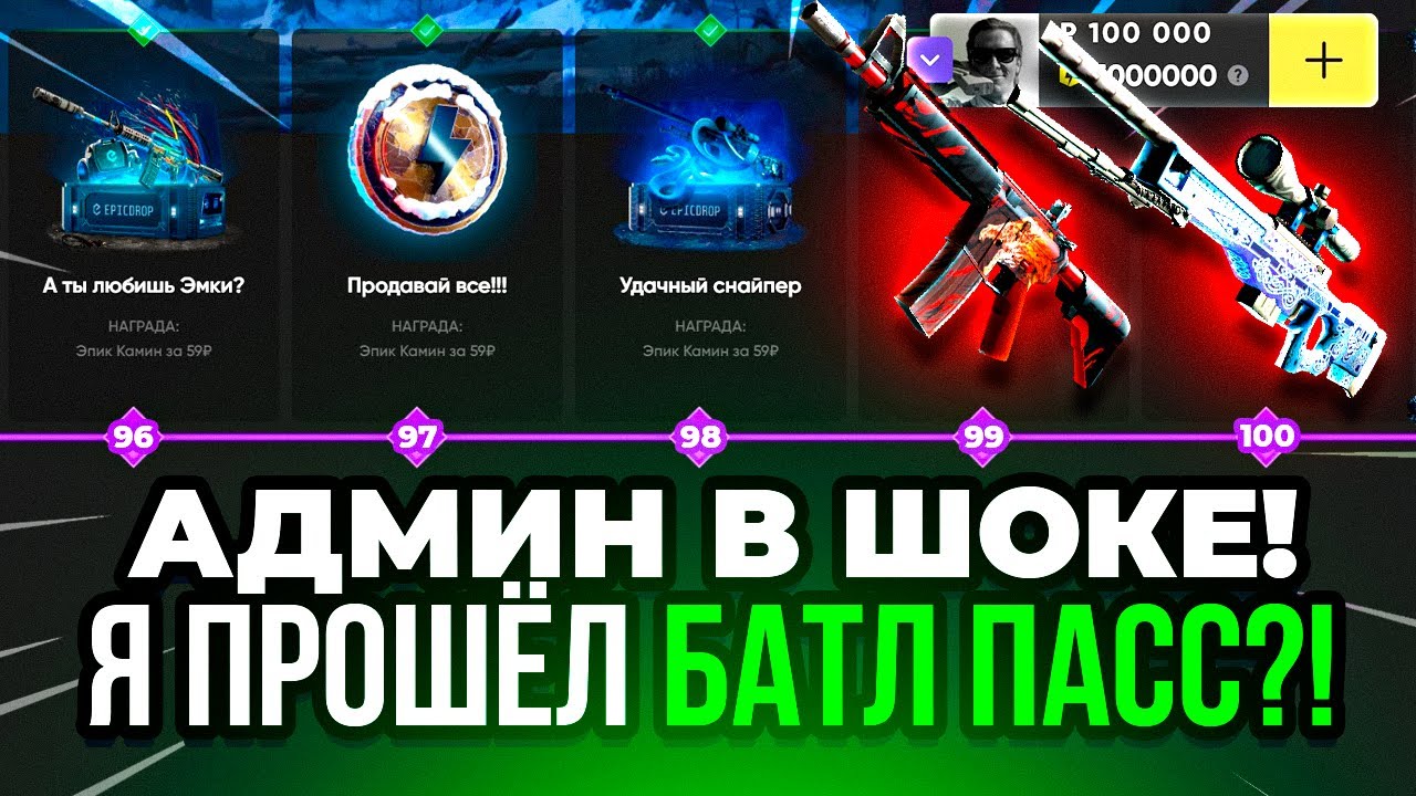 EPICDROP Я ПРОШЁЛ этот БАТЛ ПАСС и ПОЛУЧИЛ БЕСПЛАТНЫЙ НОЖ и ПЕРЧАТКИ! ЭпикДроп БАТЛПАСС