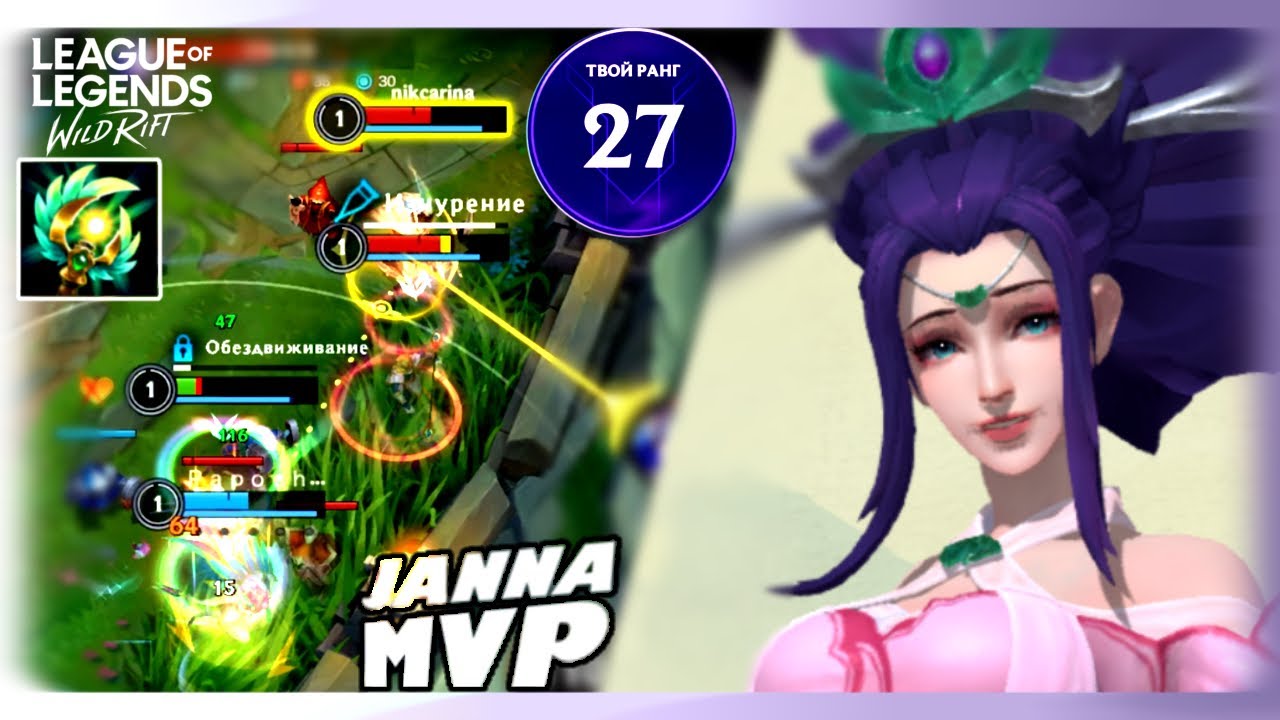 Wild Rift: Top 50 Janna she weak? (Full gameplay)