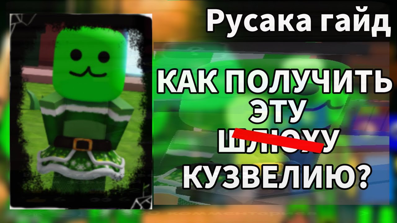 Как получить 