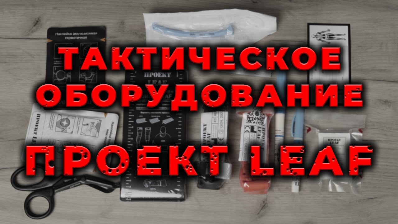 Тактическое оборудование 