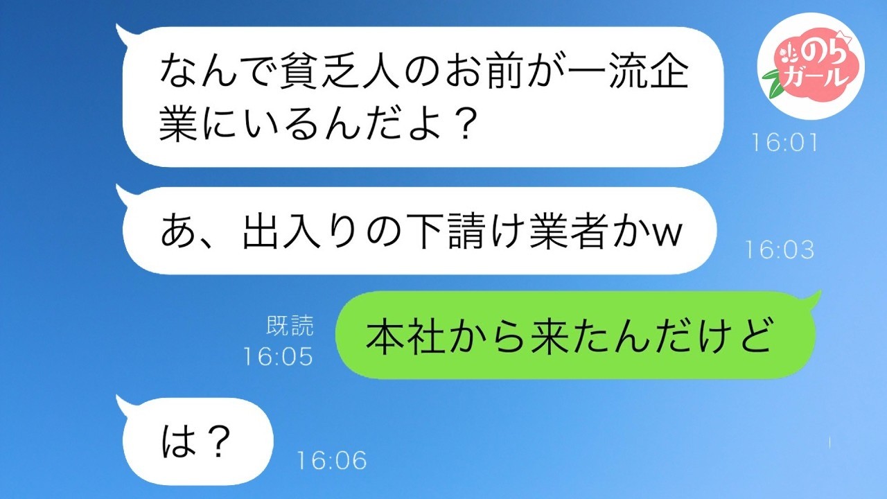職場で再会したエリート同級生に「お前みたいな貧乏人がなんでここにいるんだ？」と見下された俺。だが「本社から来た」と告げた瞬間、彼の態度が一変して…【スカッと修羅場】