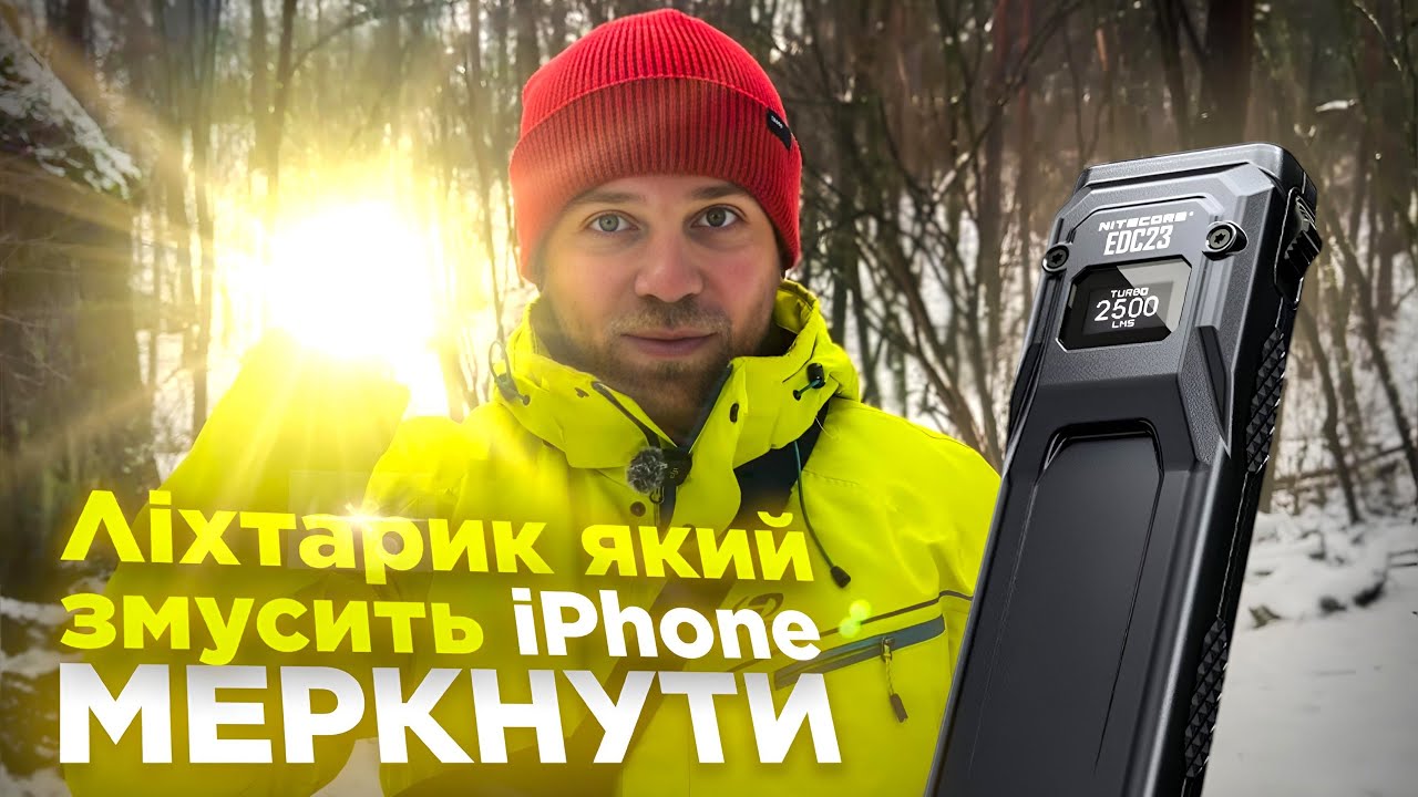 Nitecore EDC23 - iPhone в світі ліхтарів. Але не для мене