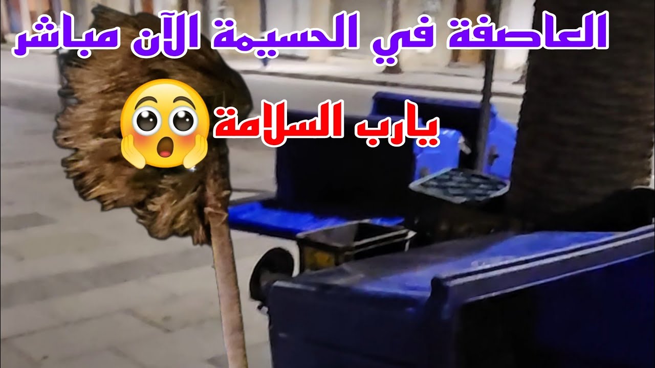 العاصفة تضرب مدينة الحسيمة 