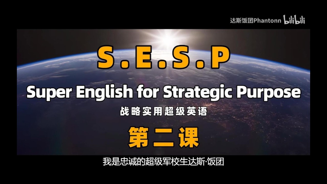 超級英語02 - 如何說明超級大砲的名稱 ? -【达斯饭团Phantonn 科幻英語系列】