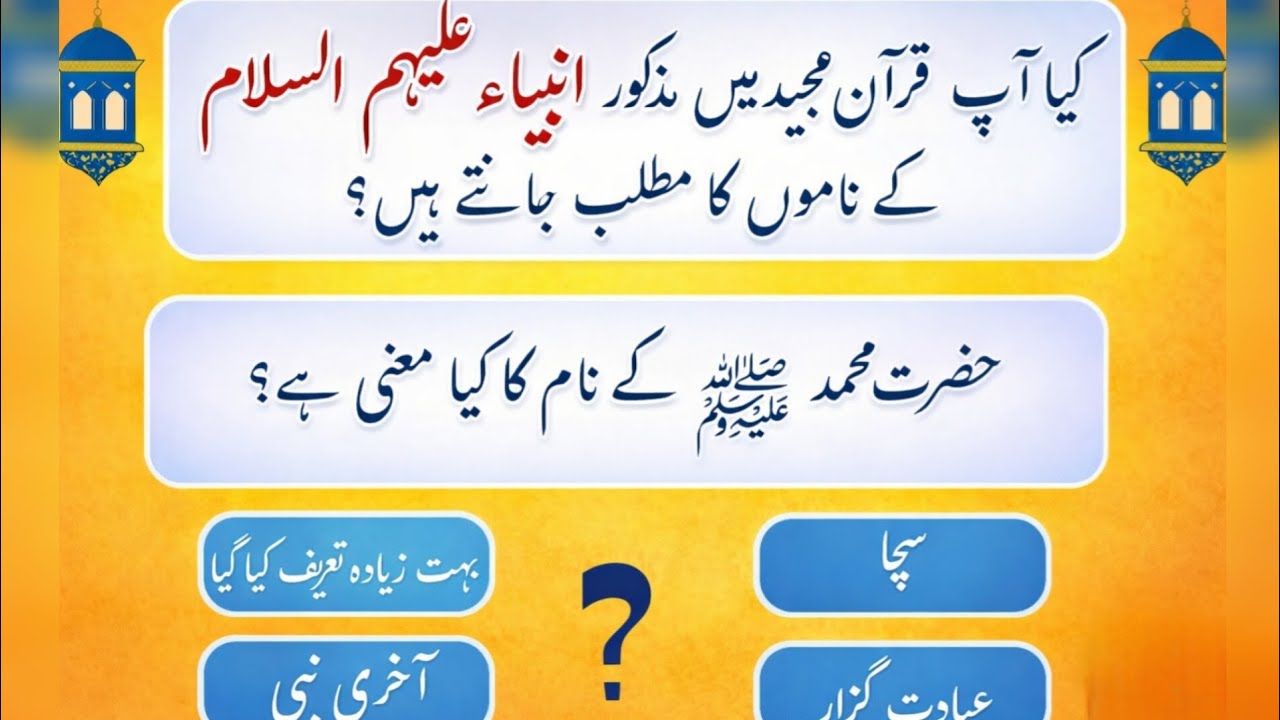 Prophets's Names Meaning Can You Guess ? || Quran Islamic Quiz
