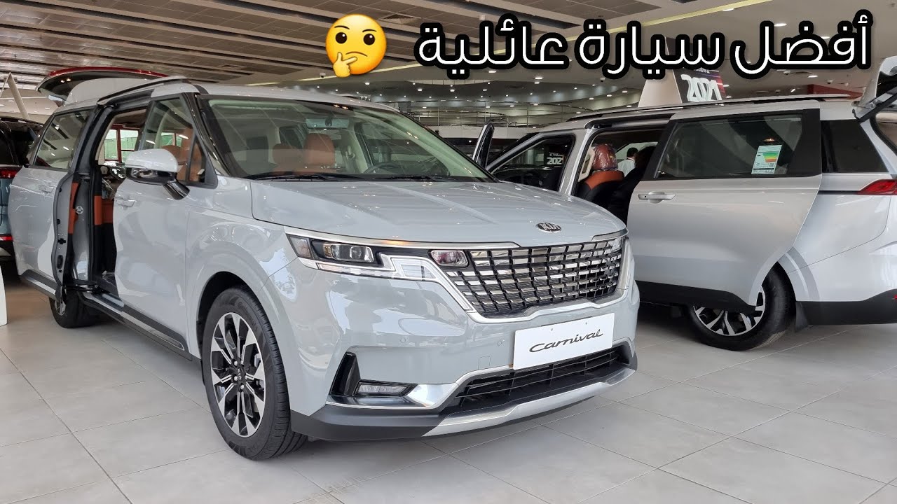 كيا كرنفال 2021 Kia Carnival