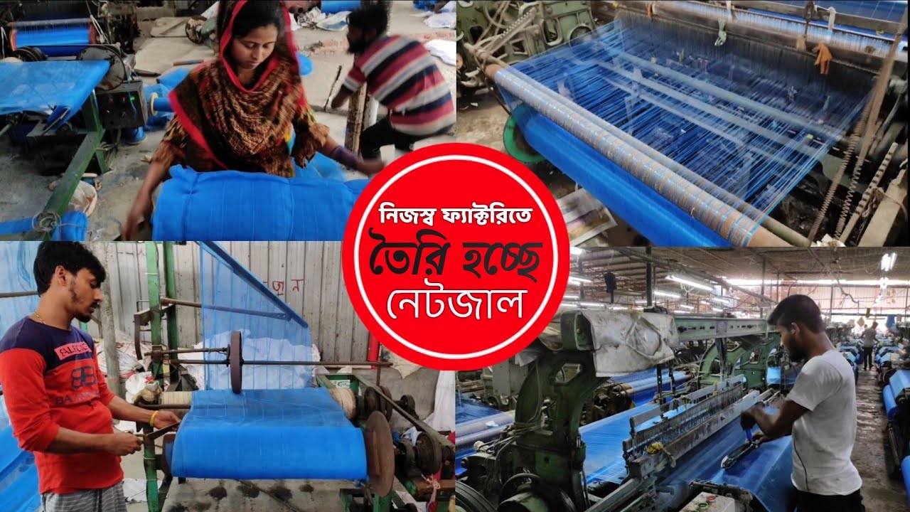 How To Making Filter Net | ফিল্টার নেটজাল | ASM factory l Made ln Bangladesh | 01719569690