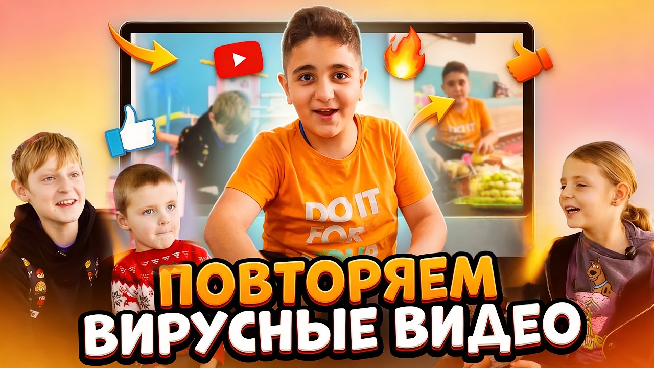 Повторяем популярные видео блогеров 🔥 Ярик и Ева  Детский челлендж \ Play Gen