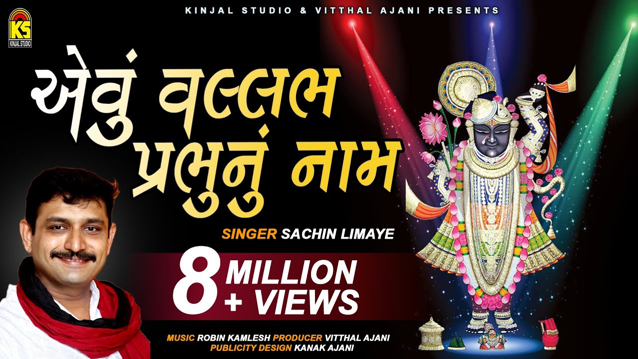 Avu Shree Vallabh Prabhu Nu Naam { Gujarati Shreenathji Bhajan} by Sachin Limaye