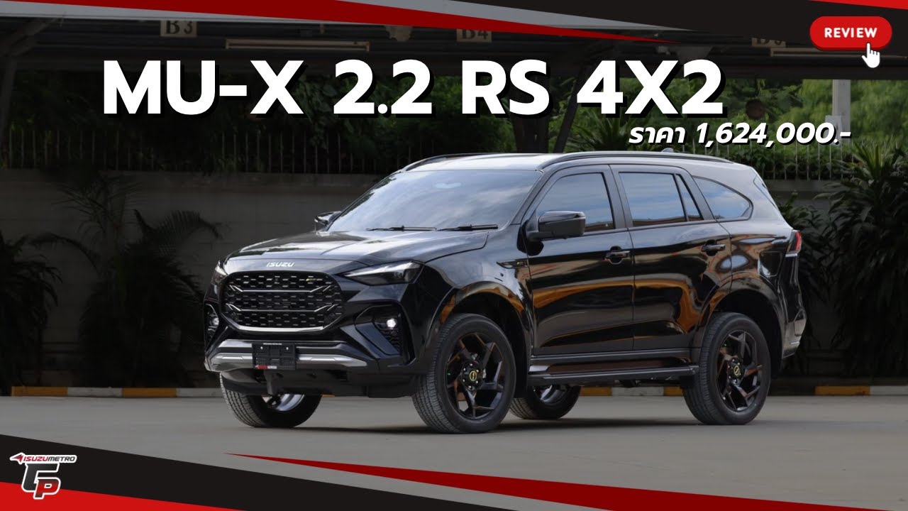 MU-X 2.2 Ddi RS A/T สีดำ ค่าตัว 1,624,000 ตัวท็อปสุด