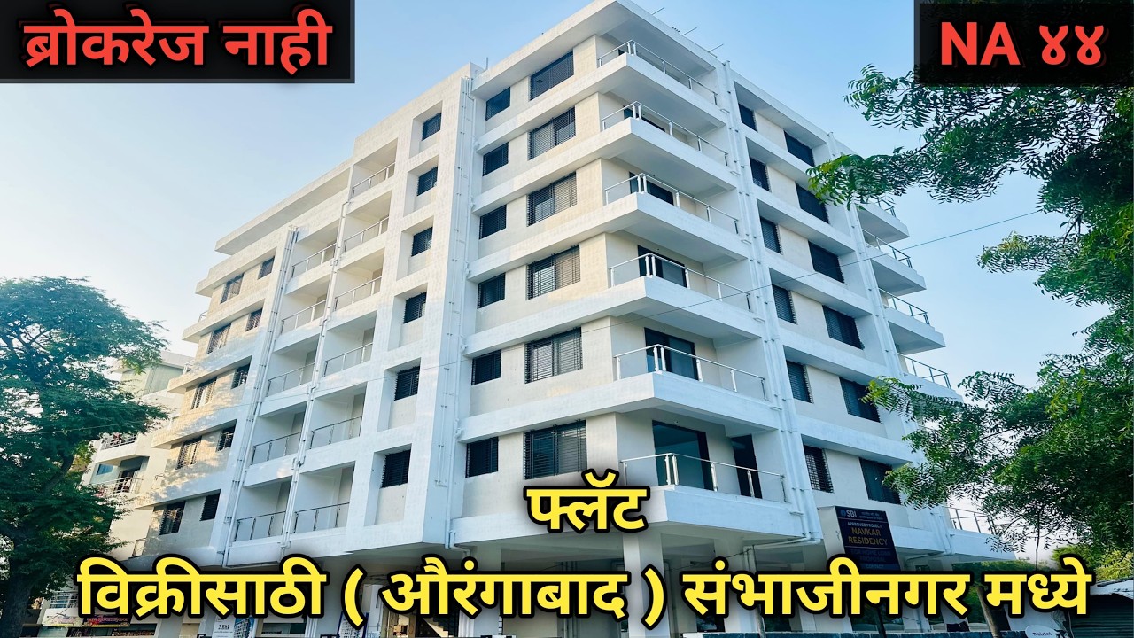 Beautiful Flat For Sale In Aurangabad Sambhaji Nagar Maharashtra | NA44 | Prime Location 