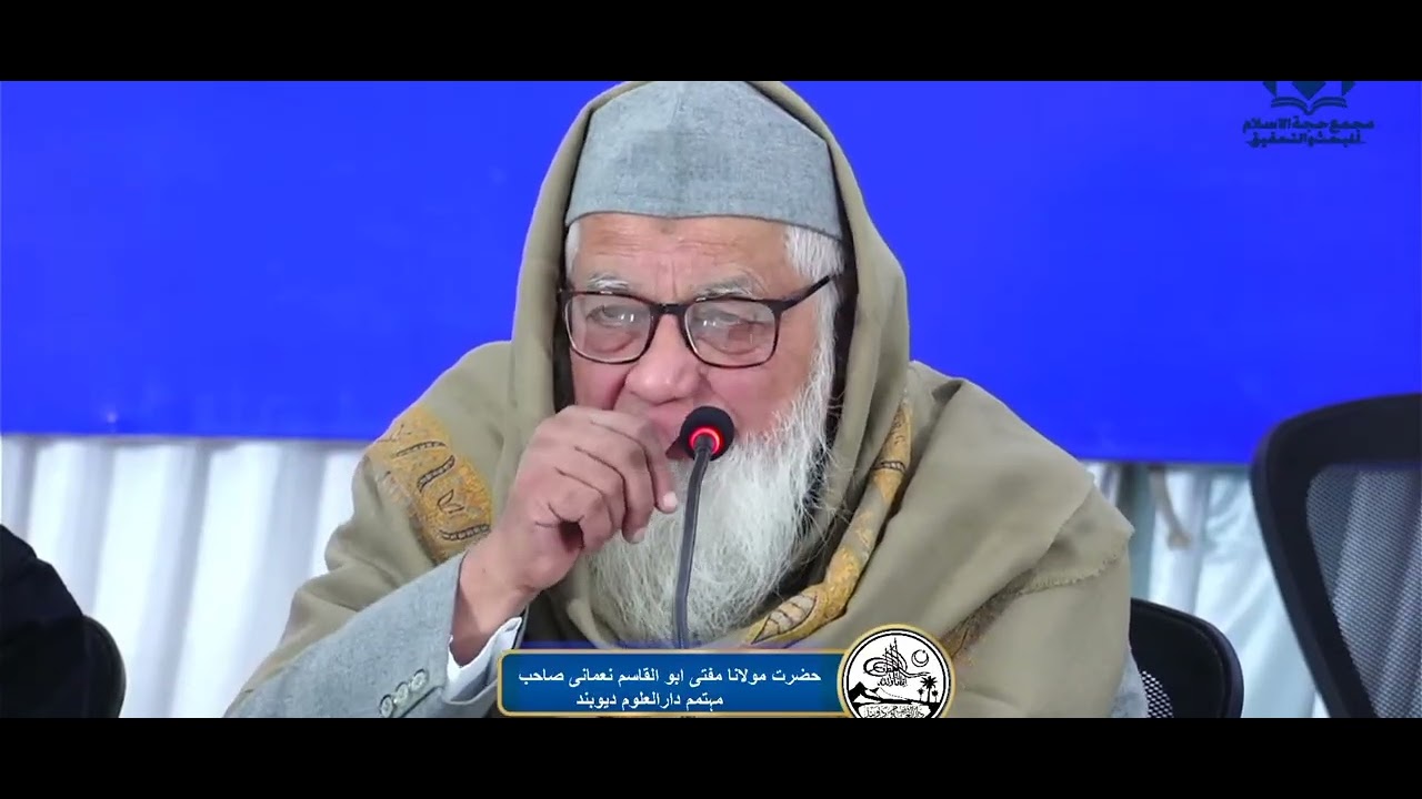 مفتی ابو القاسم نعمانی دام اقبالہ اہم خطاب/seminar on Allama anwar shah #darululoomwaqfdeoband 