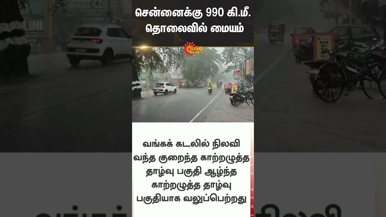 TN Rains | Montha Cyclone Update | Chennai | Weather Update | Sun News