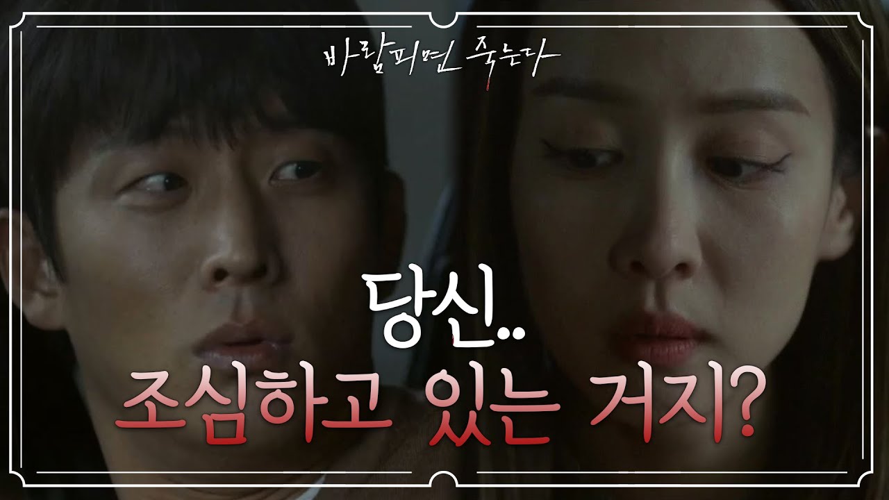 ＂당신 조심하고 있는 거지?＂ 의미심장한 말은 건네는 조여정 [바람피면 죽는다] | KBS 201216 방송