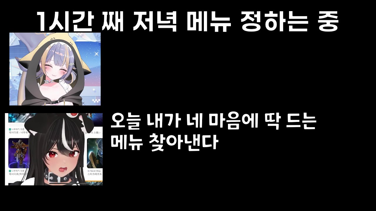 샤독만담 - 저녁메뉴 정하기