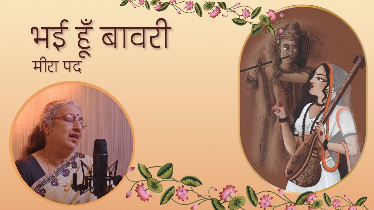 Bhayi Hun Bawari | Meera Bai | Ashwini Bhide Deshpande | New Music Video | Devotional Song