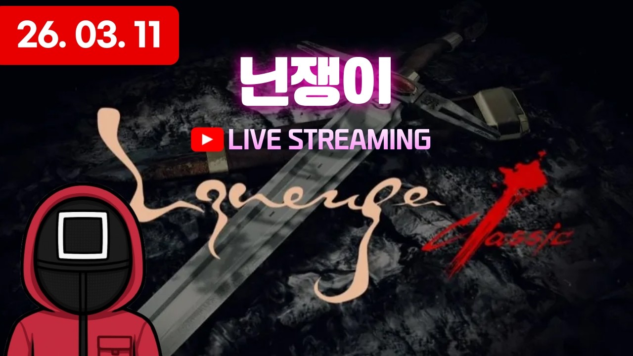 [리니지 클래식] 하이네 신서버 오픈런🔥 첫날부터 보스 될까?