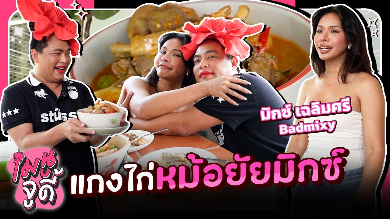 เมนูจูดี้ EP.13 