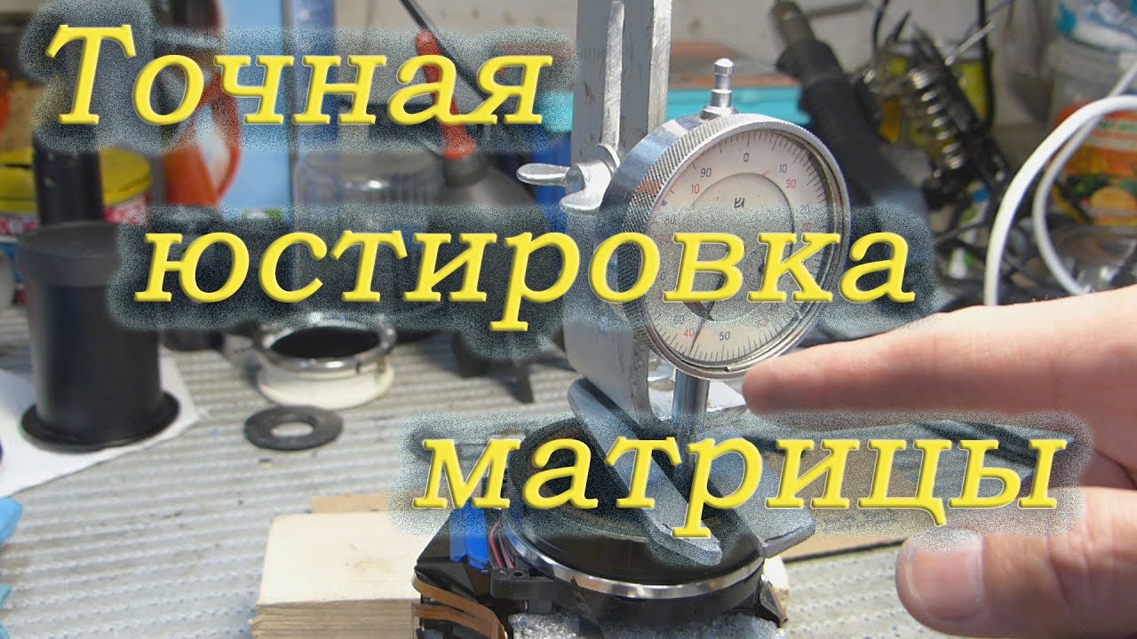 Юстировка матрицы Canon по плоскости байонета. Рабочий отрезок кома корректора  по форме звезд.
