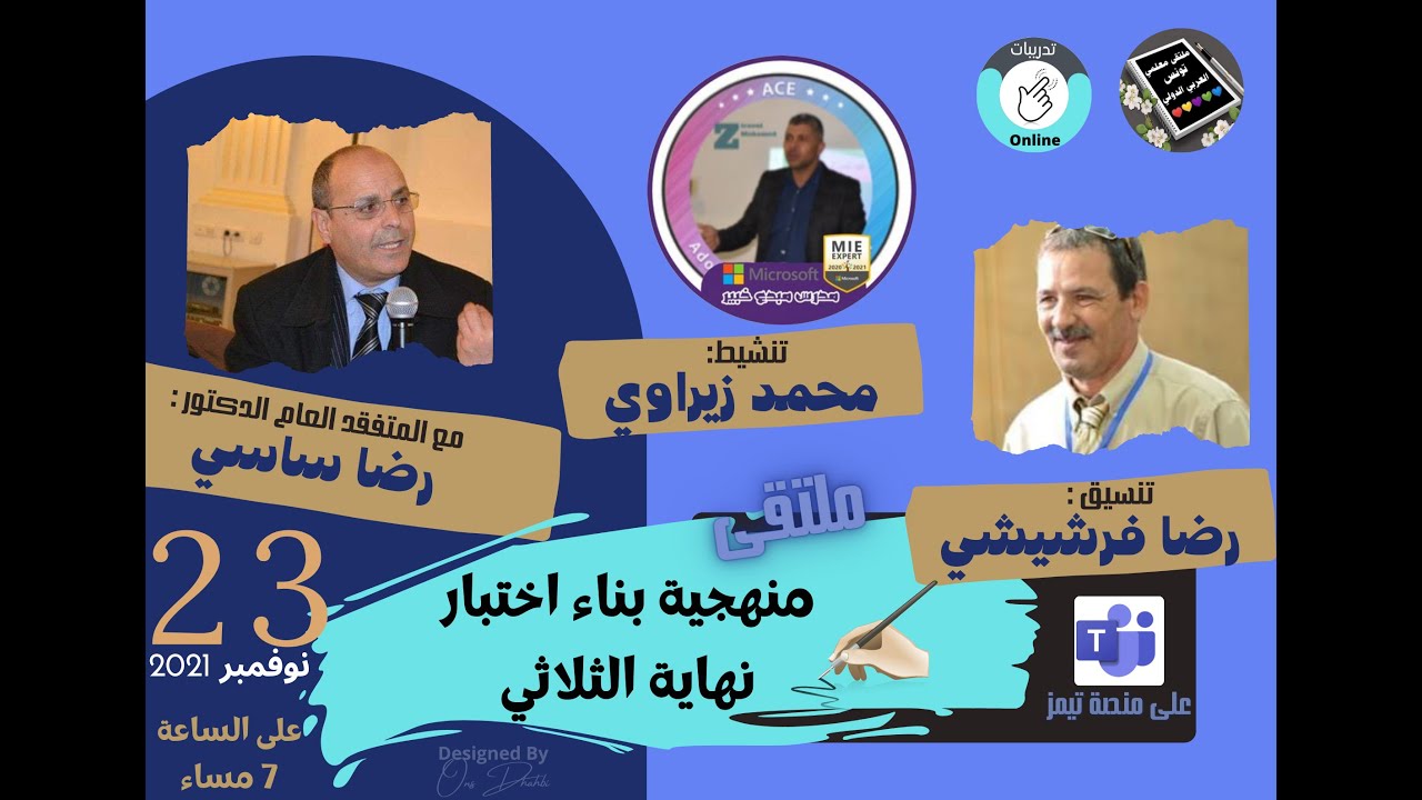 منهجية بناء اختبار نهاية الثلاثي