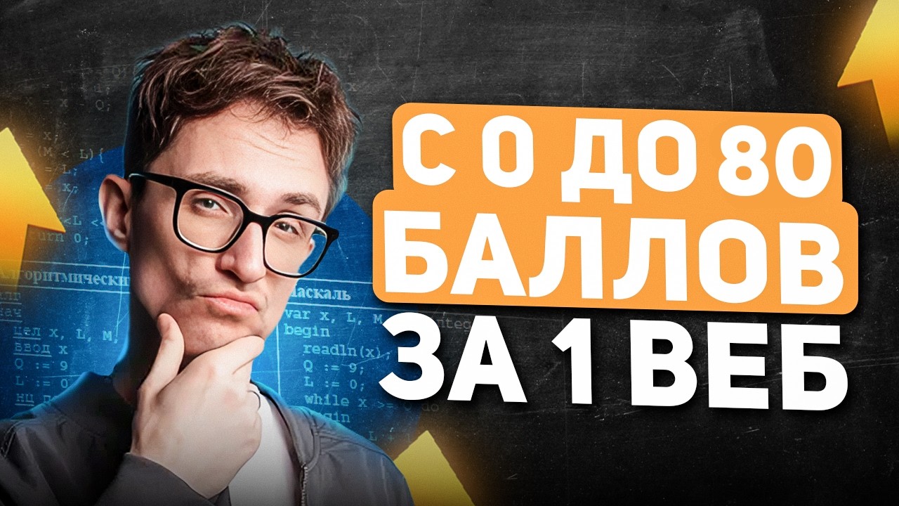 Всего ОДНО видео и ты СДАШЬ ЕГЭ по информатике на 75 БАЛЛОВ! / ЭКСПРЕСС-ПОДГОТОВКА к инфе ЕГЭ