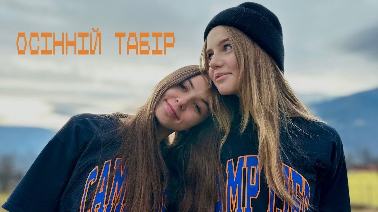 Осінній табір в Карпатах Camp Life | кулінарний | акторський | художній | класичний