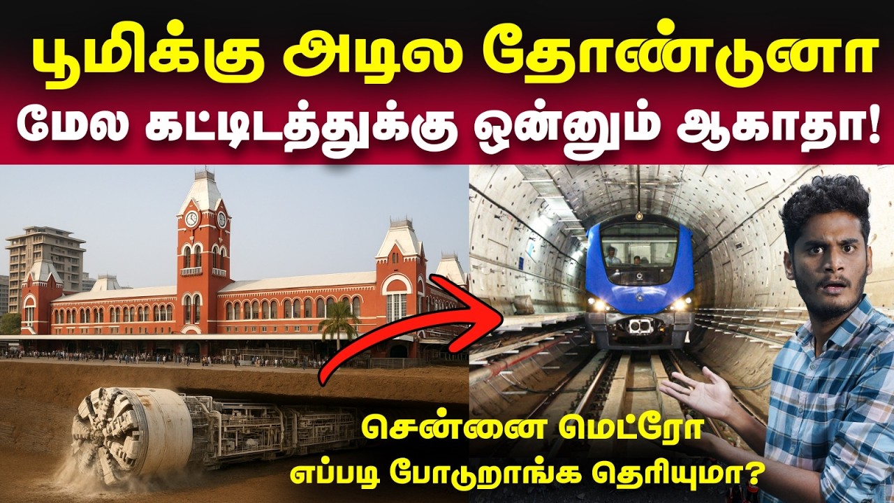 ஆத்துக்குக் கீழ இப்படித்தான் சுரங்கம் தோண்டுறாங்க | Tunnel boring machines working explained